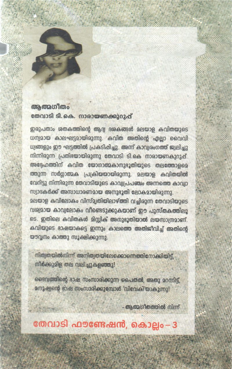 ATHMAGEETHAM BY THEVADI T K NARAYANA KURUP - Image 2