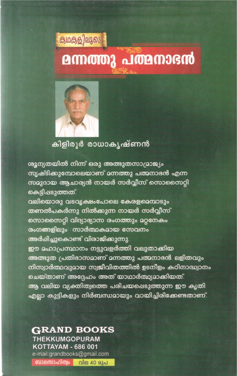 KATHAKALILUDE MANNATHU PADMANABHAN BY KILIRUR RADHAKRISHNAN - Image 2