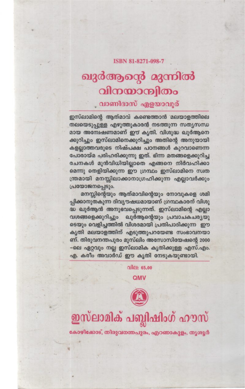 QURANTE MUNNIL VINAYANWNITHAM BY VANIDAS ELAVAYUR - Image 2