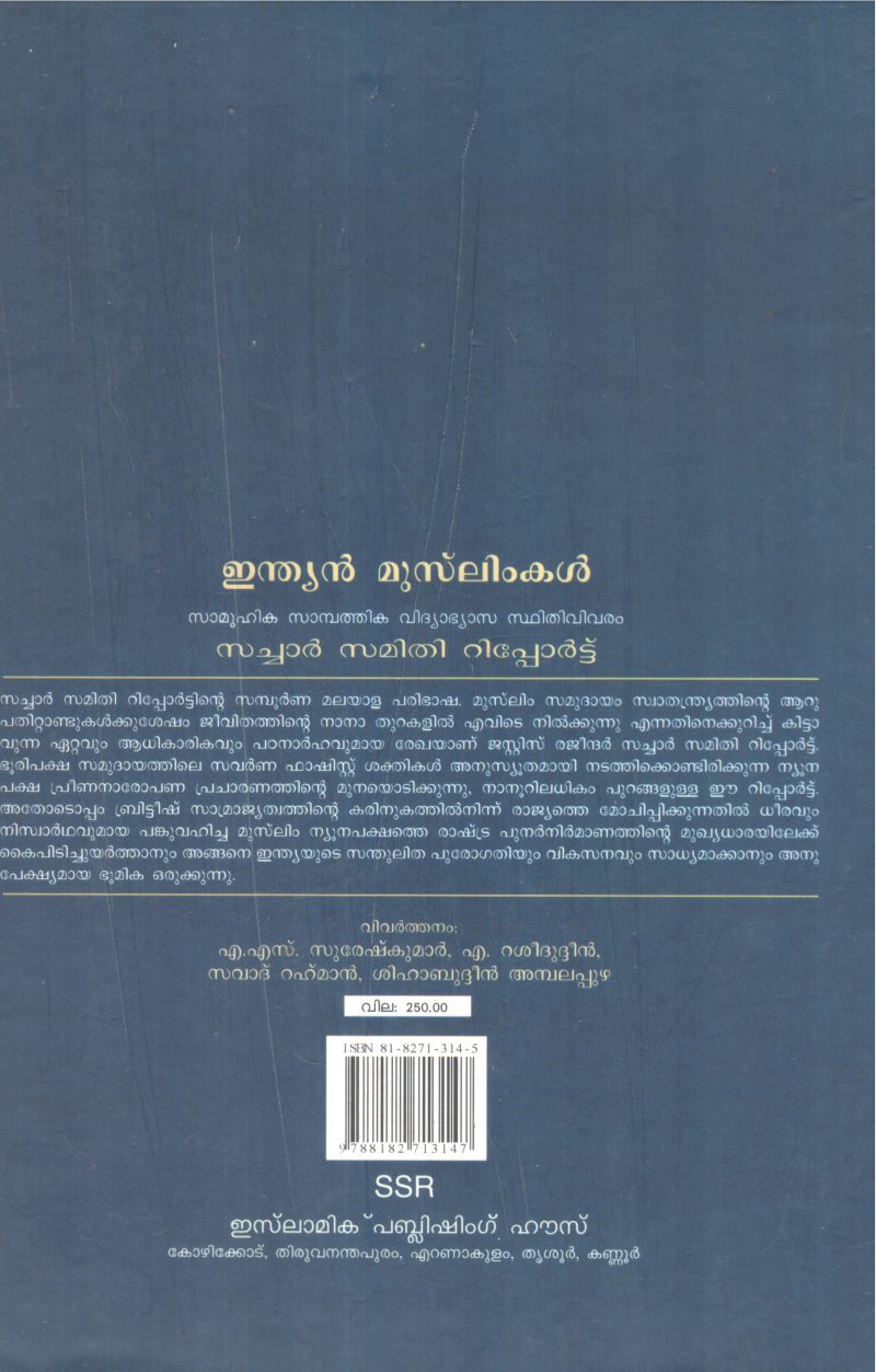 INDIAN MUSLIMKAL -SACHAR SAMITHI REPORT BY GROUP OF EDITORS - Image 2