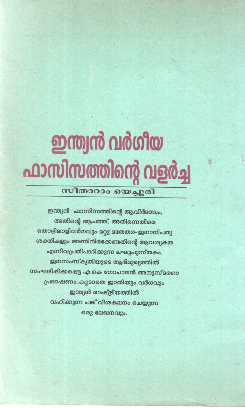 INDIAN VARGEEYA FASISATHINTE VALARCHA BY SEETHARAM YECHURI - Image 2