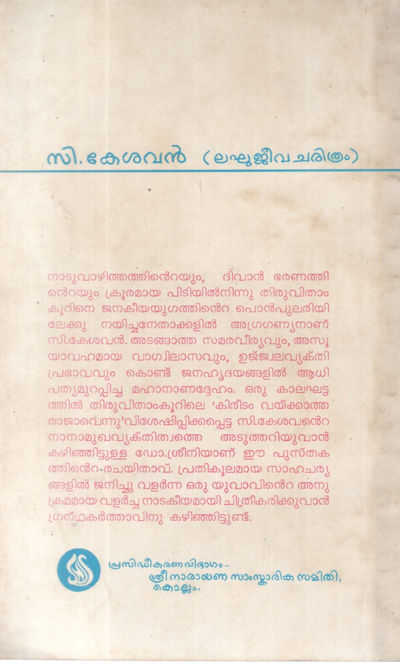 C KESHAVAN BY DR SREENI - Image 2