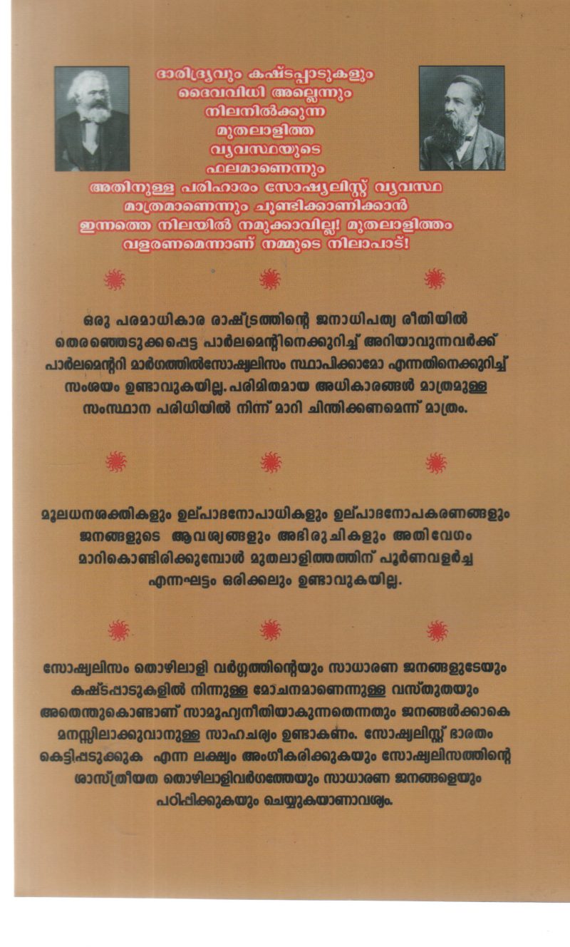 BHARATHATHIL EGANEYANU SOSHYALISAM STHAPIKKUKA BY HARIHARA KURUP P S - Image 2