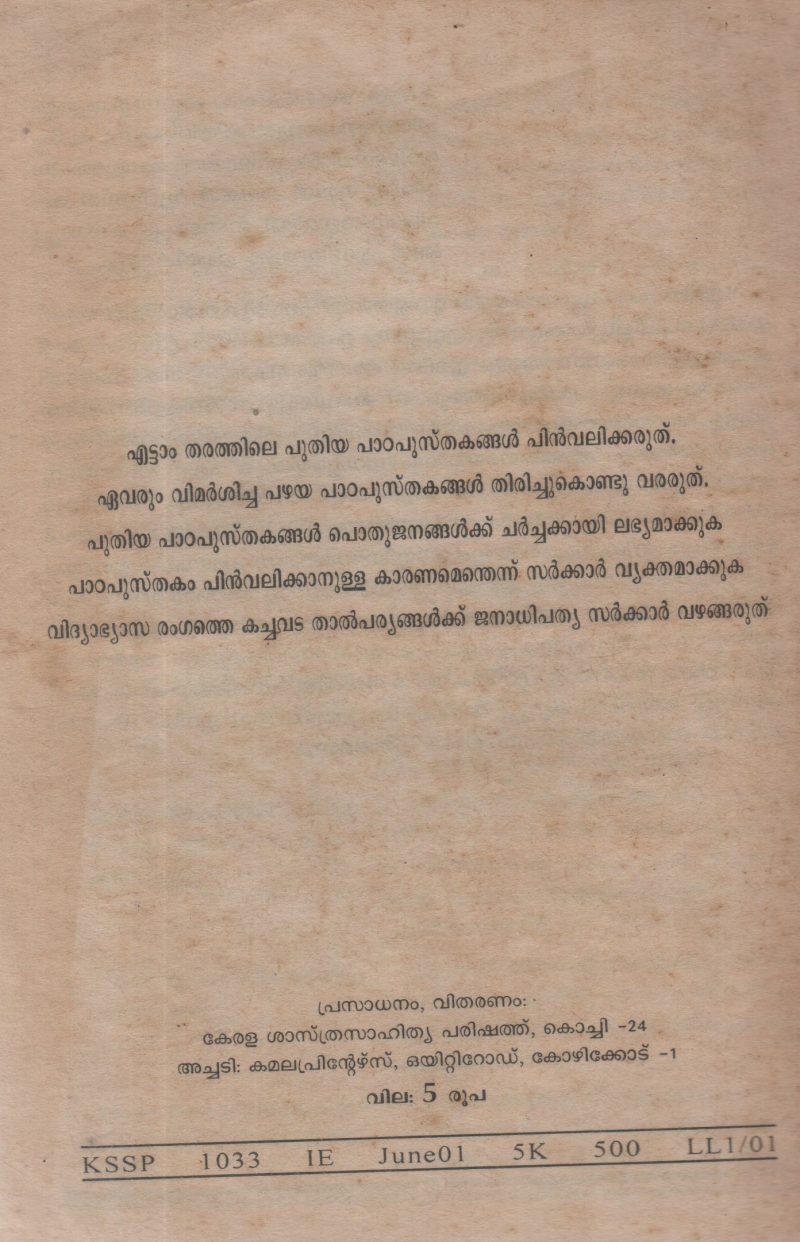 VICHARANAKUDATHORU VADHASHIKSHA BY GROUP OF EDITORS - Image 2