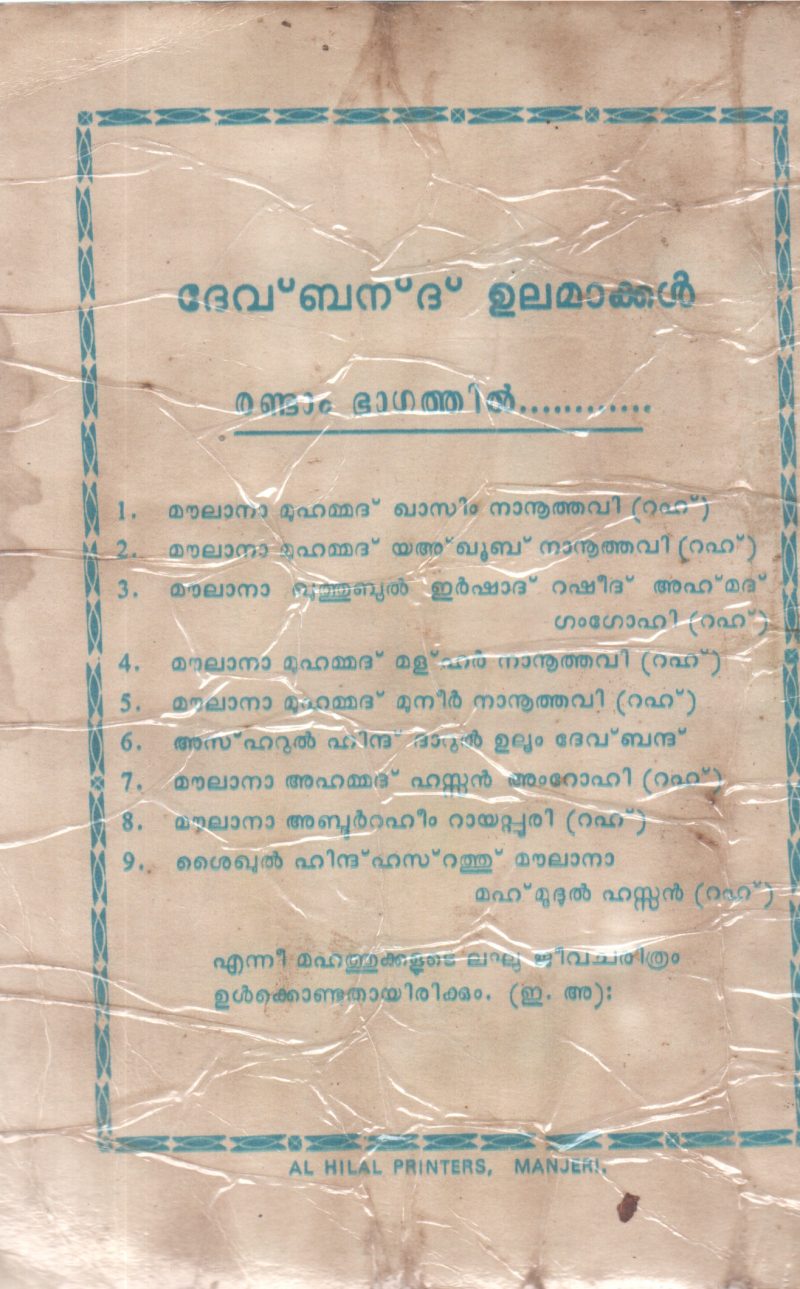 DEVBANDH ULAMAKKAL-BHAGAM-1 BY AL HAJ K M MUHAMMAD HUSSIN MOULAVI - Image 2