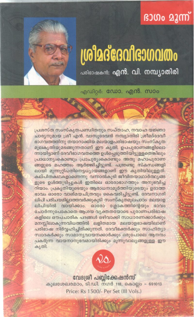 SREEMAD DEVIBHAGAVATHAM-3 BY DR N SAM - Image 2