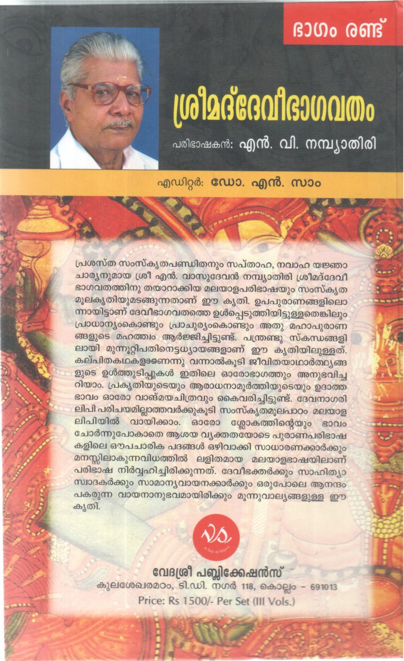 SREEMAD DEVIBHAGAVATHAM -2 BY DR N SAM - Image 2