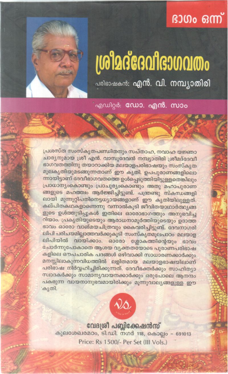 SREEMAD DEVIBHAGAVATHAM BY DR N SAM - Image 2