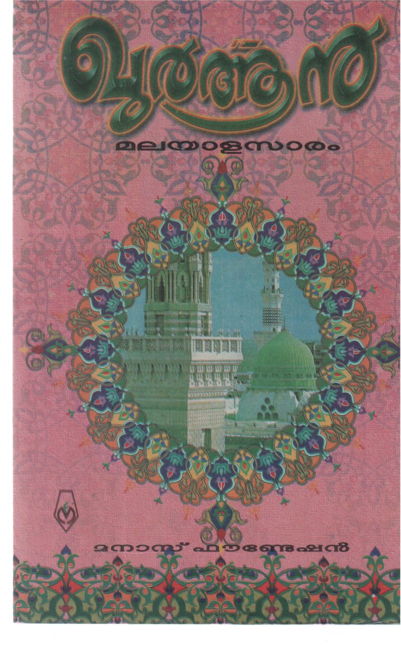 QURAN BY GROUP OF EDITORS - Image 2