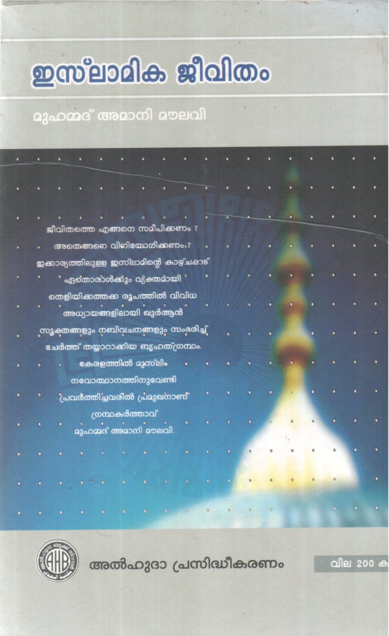 ISLAMIKA JEEVITHAM BY MUHAMMAD AMANI MOULAVI - Image 2