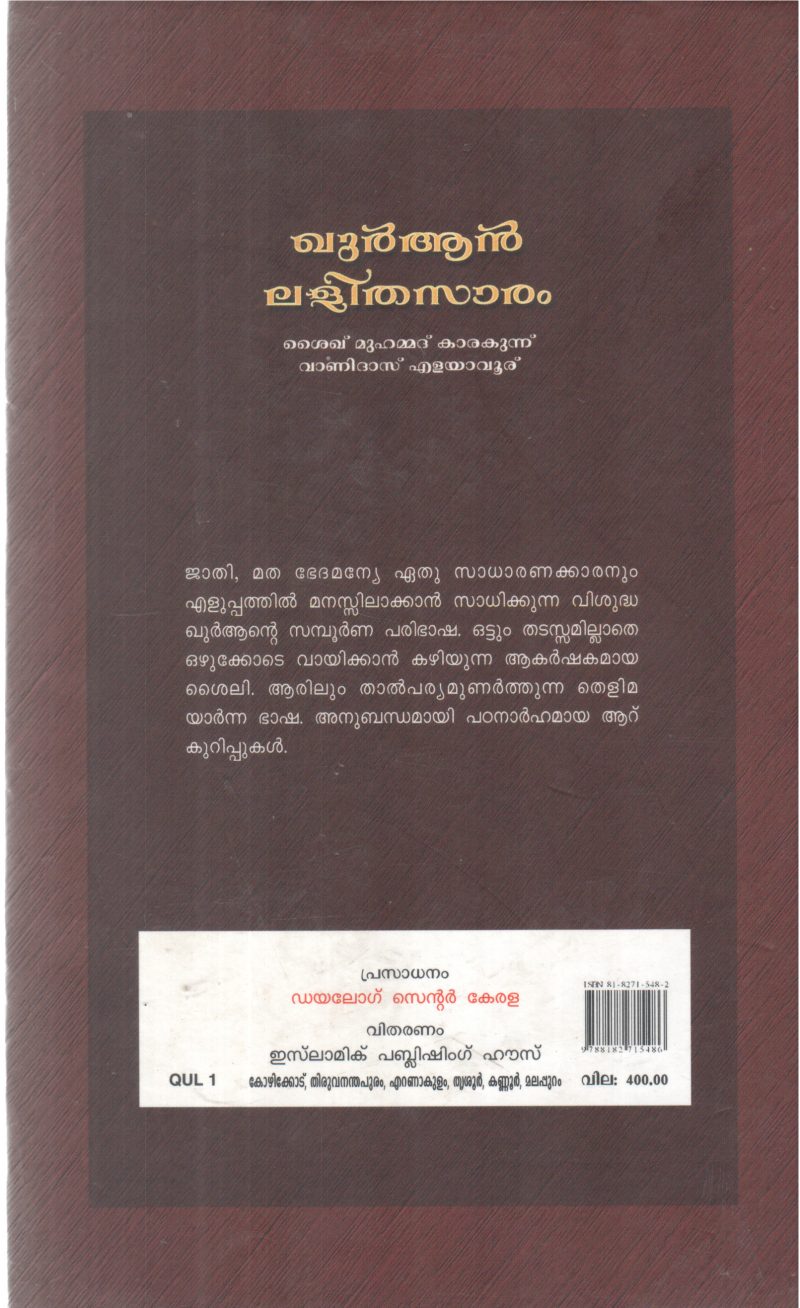 QURAN LALITHASARAM BY SHYAK MUHAMMAD KARAKUNNU, VANIDAS ELAVAYUR - Image 2