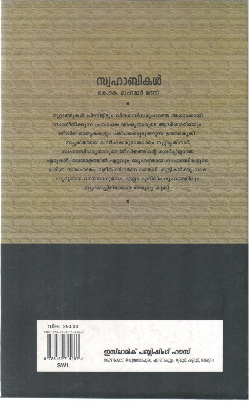 SWAHABIKAL BY K K MUHAMMAD MADHANI - Image 2