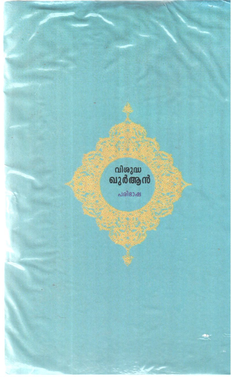VISHUDHA QURAN BY A SALIM PAKALKURI - Image 2