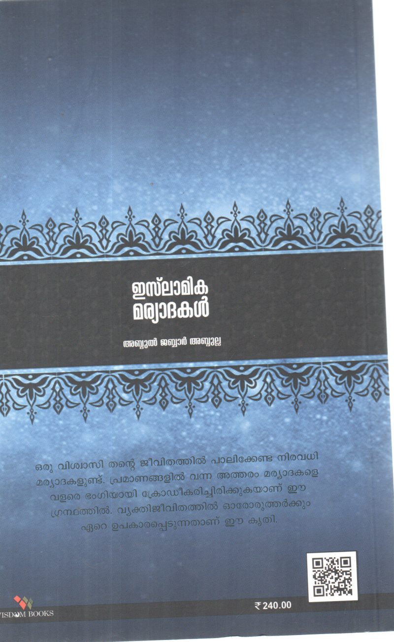 ISLAMIKA MARYADHAKAL BY ABDUL JABBAR ABDHULLA - Image 2