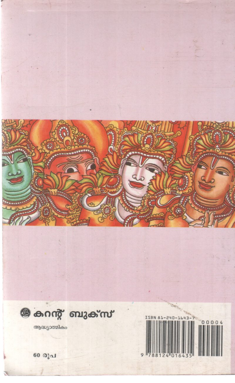 ADHYATHMARAMAYANAM BY THUNCHATHU EZHUTHACHAN - Image 2