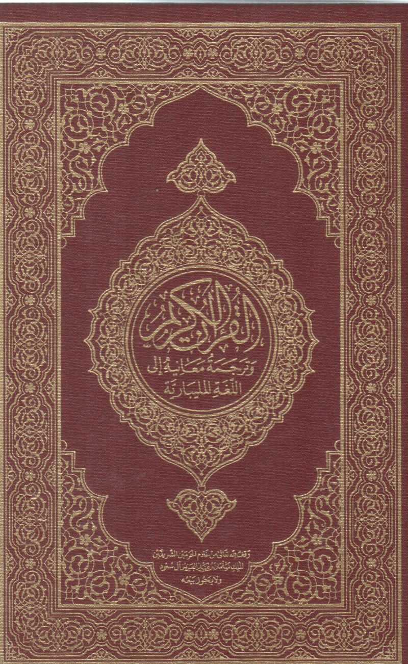 VISHUDHA QURAN SAMBOORNNA MALAYALA PARIBHASHA BY GROUP OF EDITORS - Image 2