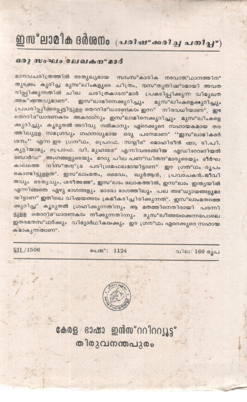 ISLAMIKA DARSHANAM BY GROUP OF EDITOES - Image 2