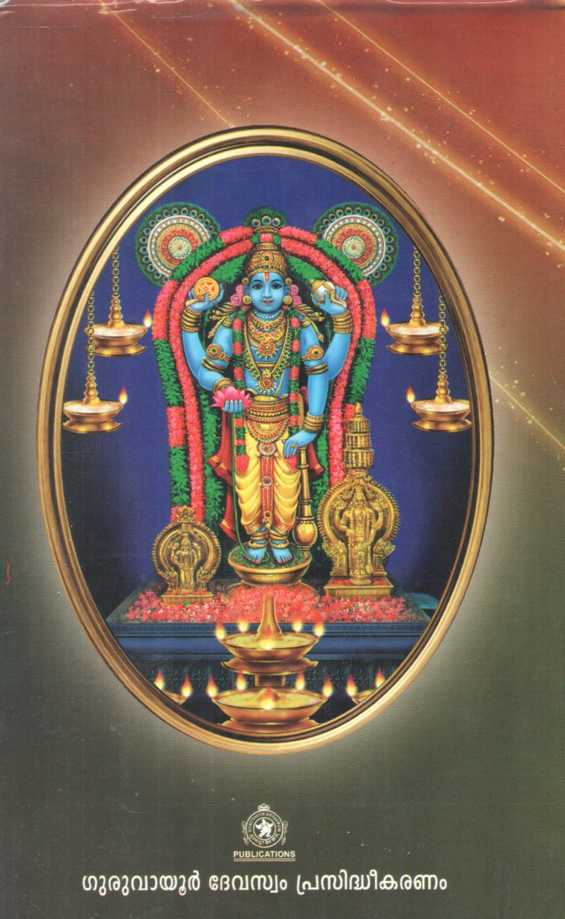 SREEMANNARAYANEEYAM BY GROUP OF EDITORS` - Image 2