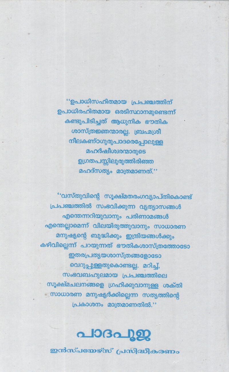 PADHAPOOJA BY SWAMI SATHYANANDHASARASWATHY - Image 2