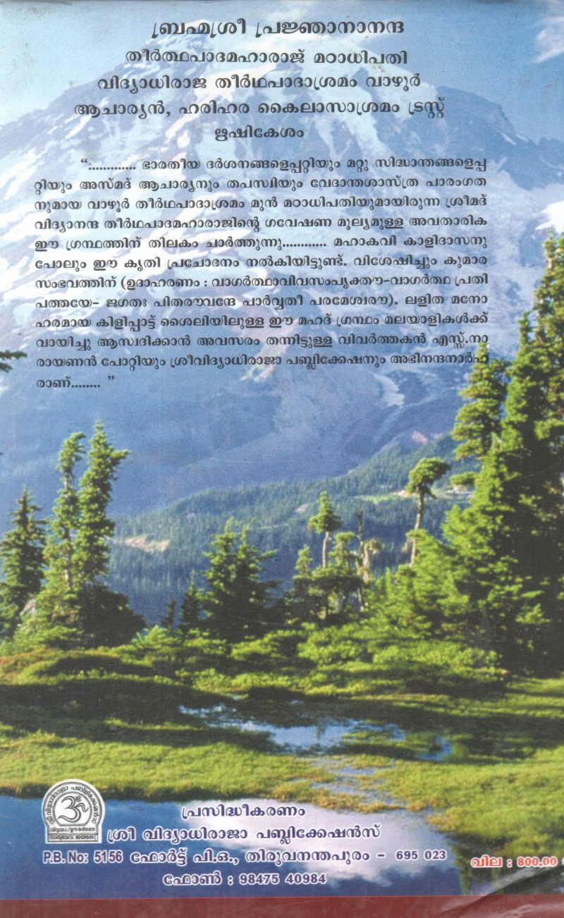 SREE SIVAMAHAPURANAM BY GROUP OF EDITORS - Image 2