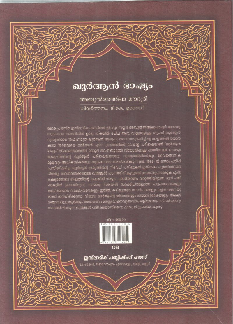QURAN BHASHYAM BY ABDHULLA MOUDUDHI - Image 2