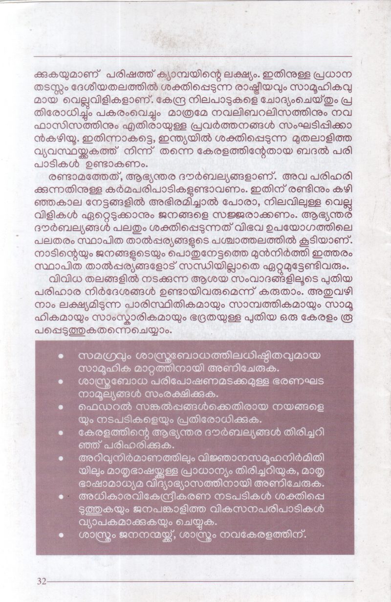 SHASTHRABODHATHILADHISHTITHAMAYA SAMUHIKA MATTATHINAI ANICHERUKA BY GROUP OF EDITORS - Image 2