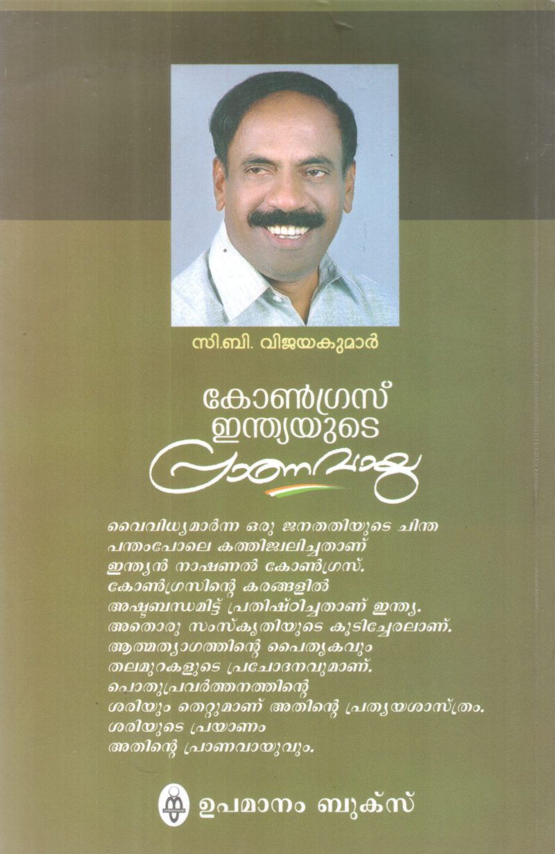 CONGRESS INDIAYUDE PRANAVAYU BY C B VIJAYAKUMAR - Image 2