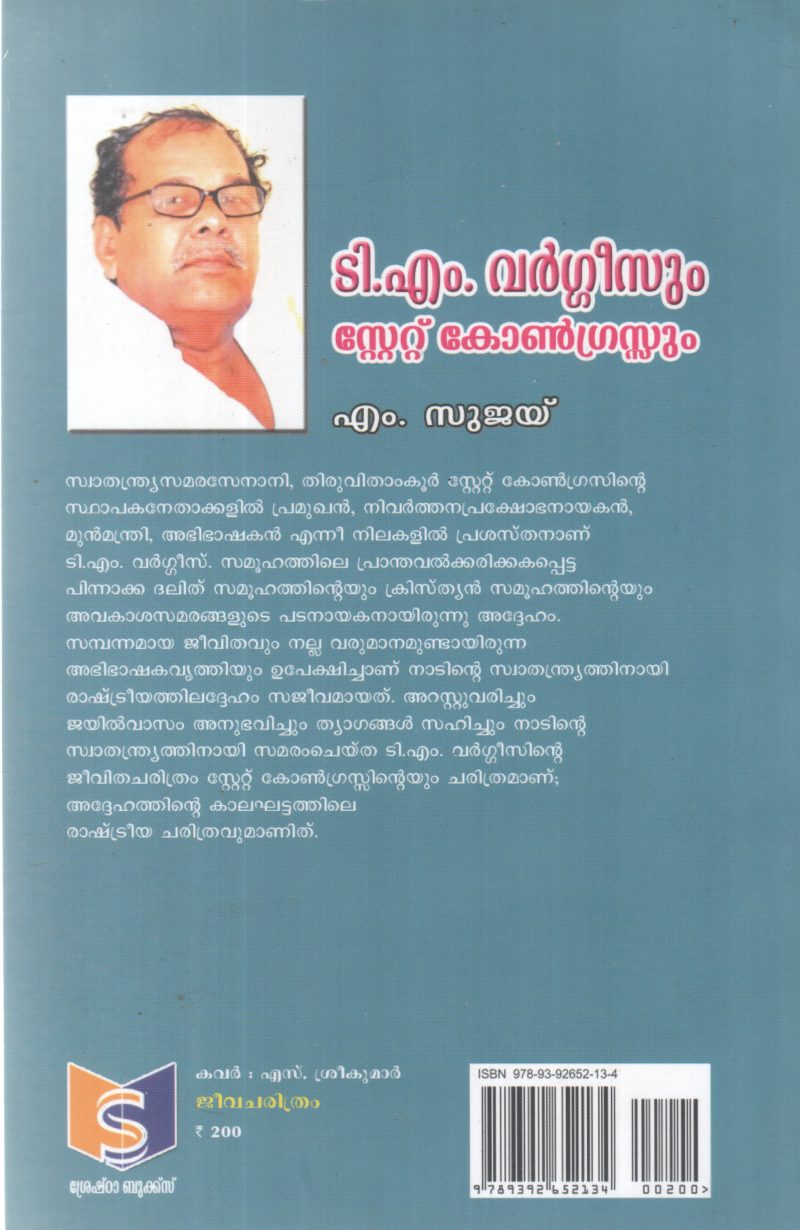 T M VARGHEESUM STATE CONGRESSUM BY M SUJAY - Image 2