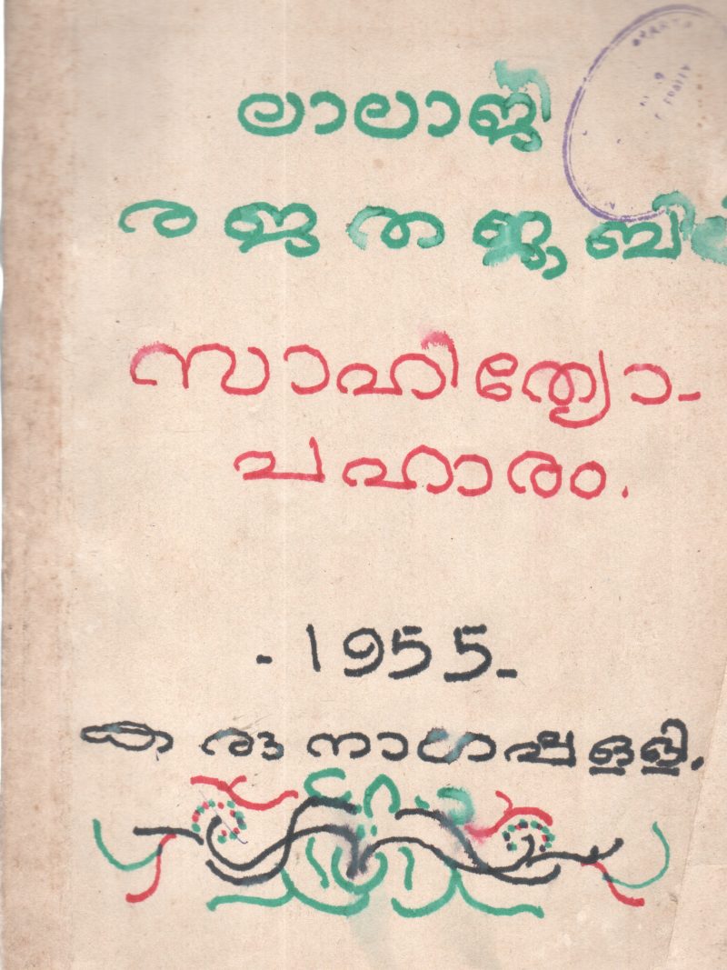 LALAJI RAJATHAJUBILI SAHITHYOPAHARAM BY GROUP OF EDITORS