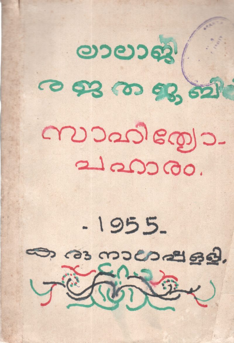 LALAJI RAJATHAJUBILI SAHITHYOPAHARAM BY GROUP OF EDITORS