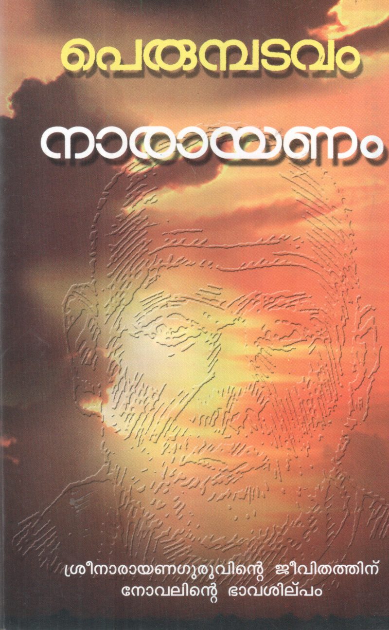 NARAYANAM BY PERUMBADAVAM