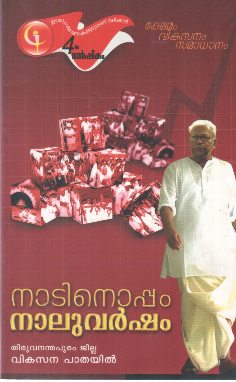 NADINOPPAM NALU VARSHAM BY GROUP OF EDITORS