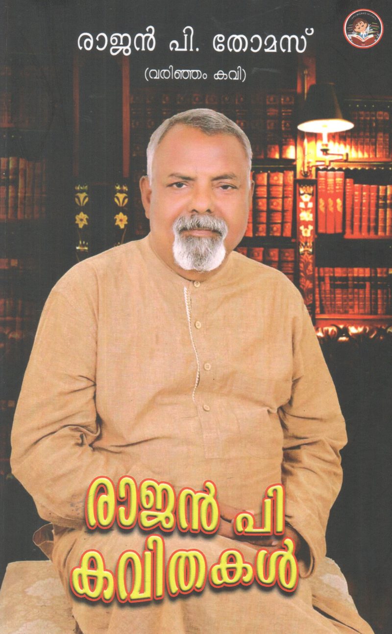 RAJAN P KAVITHAKAL BY RAJAN P THOMAS