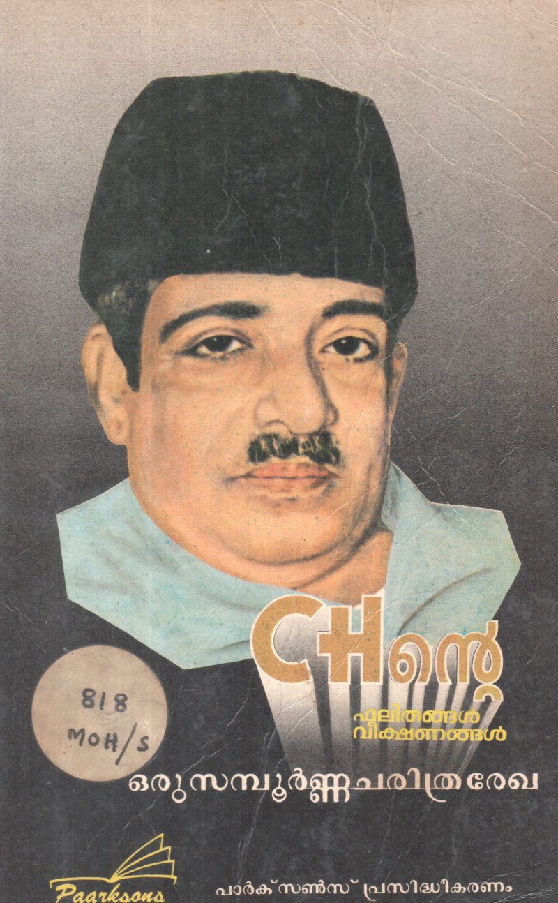 C H NTE BHALITHAVEEKSHANANGAL BY C H