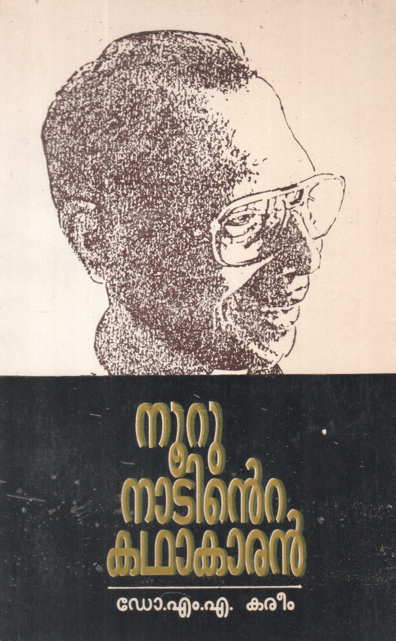 NURUNADINTE KATHAKARAN BY DR M A KAREEM