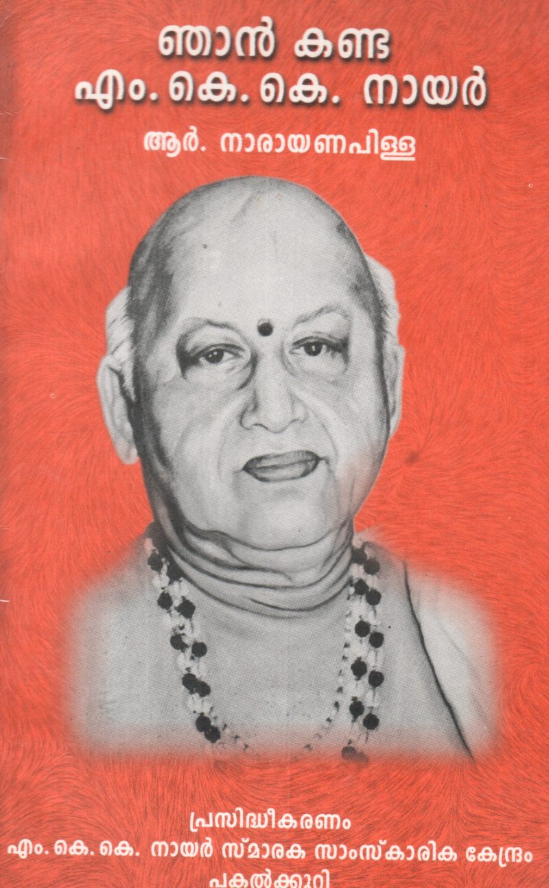 NJAN KANDA M K K NAIR BY R NARAYANAPILLA