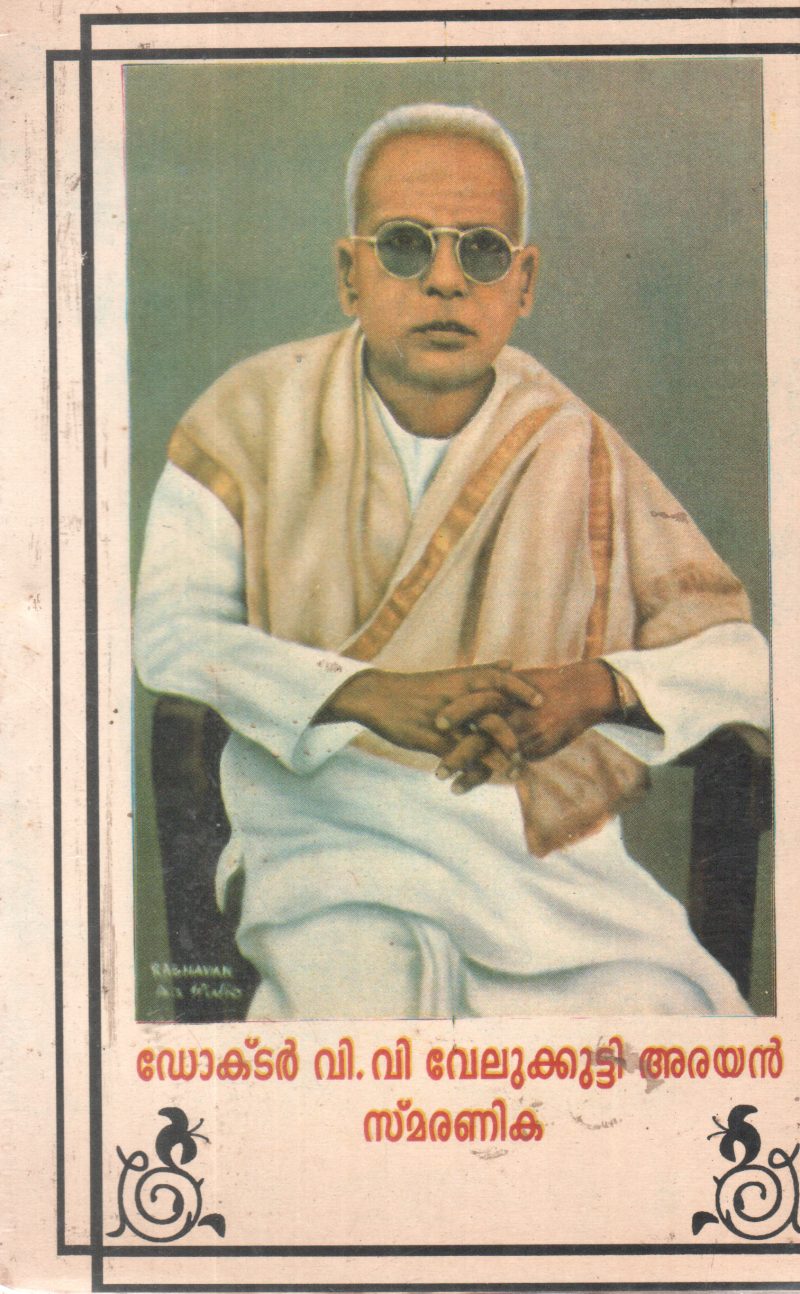 DOCTOR V V VELUKUTTY ARAYAN SMARANIKA BY GROUP OF EDITORS
