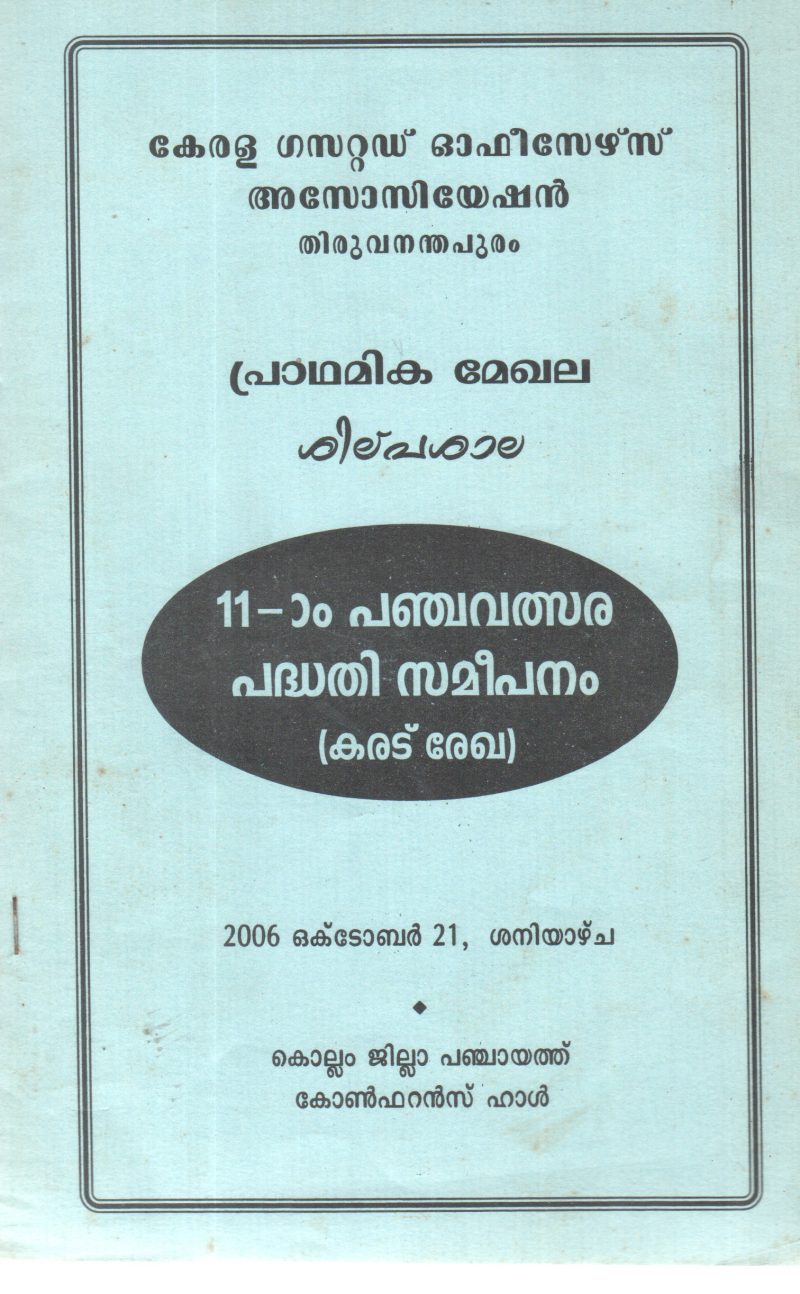 11- PANCHAVATHSARA PADHATHI SAMEEPANAM(KARAD REKHA) BY GROUP OF EDITORS