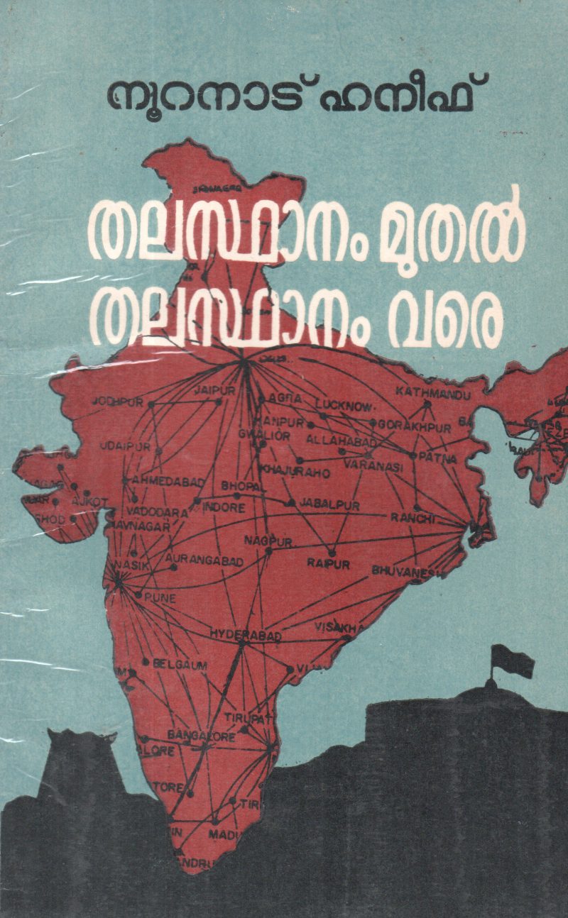 THALASTHANAM MUTHAL THALASTHANAM VARE BY NURANADU HANEEF