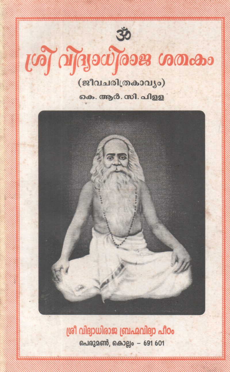 SREE VIDHYADHIRAJA SHATHAKAM BY K R C PILLA