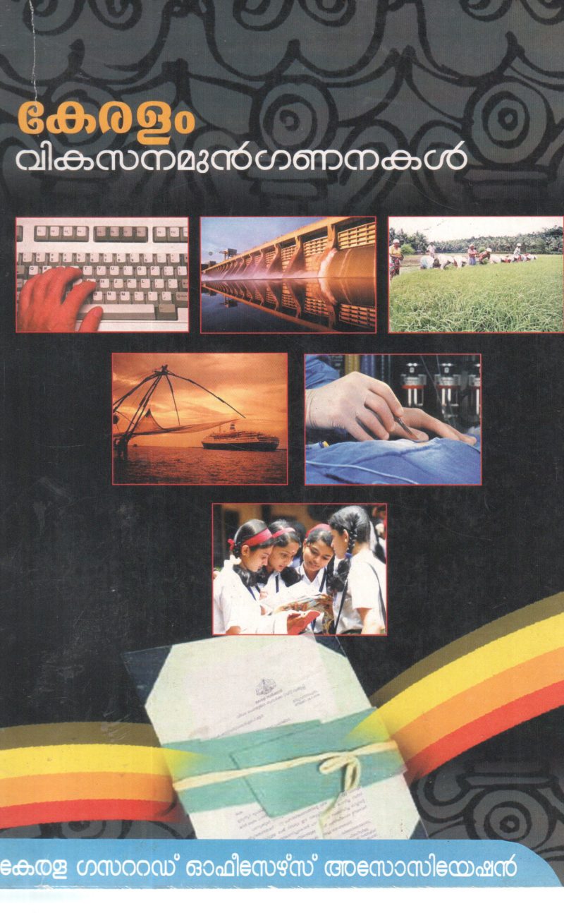 KERALAM VIKASANA MUNGANANAKAL BY GROUP OF EDITORS