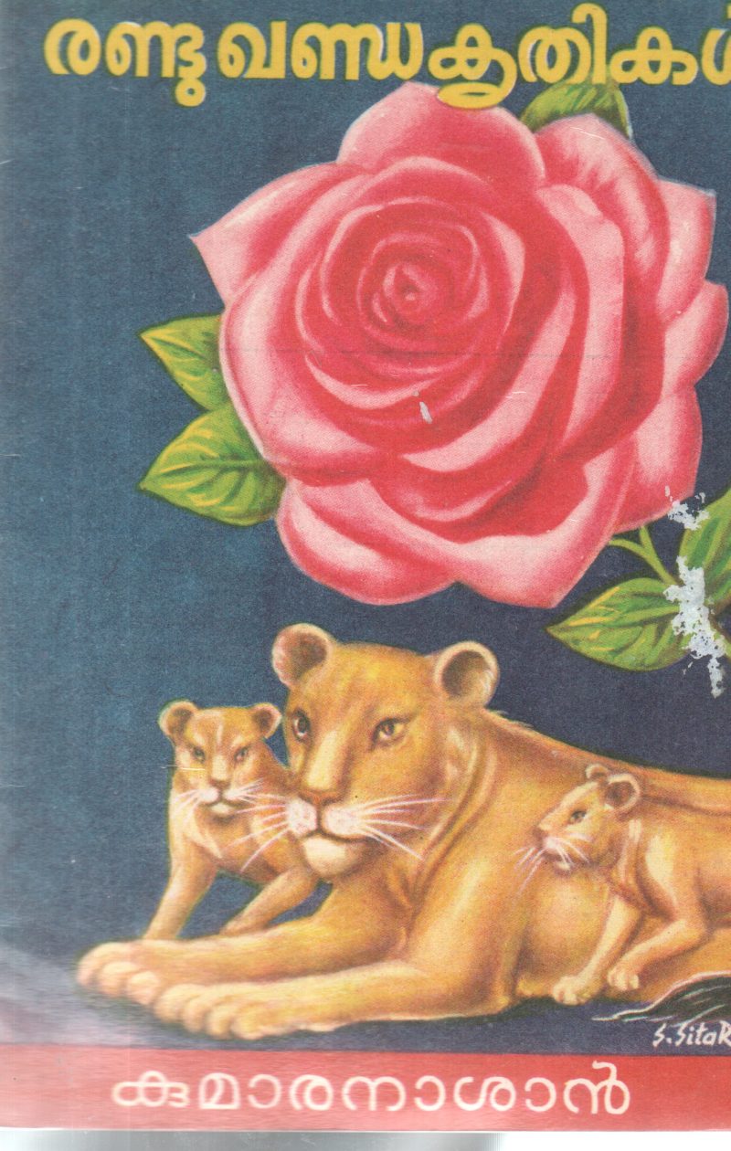 RANDU KHANDA KRITHIKAL BY KUMARANASAN