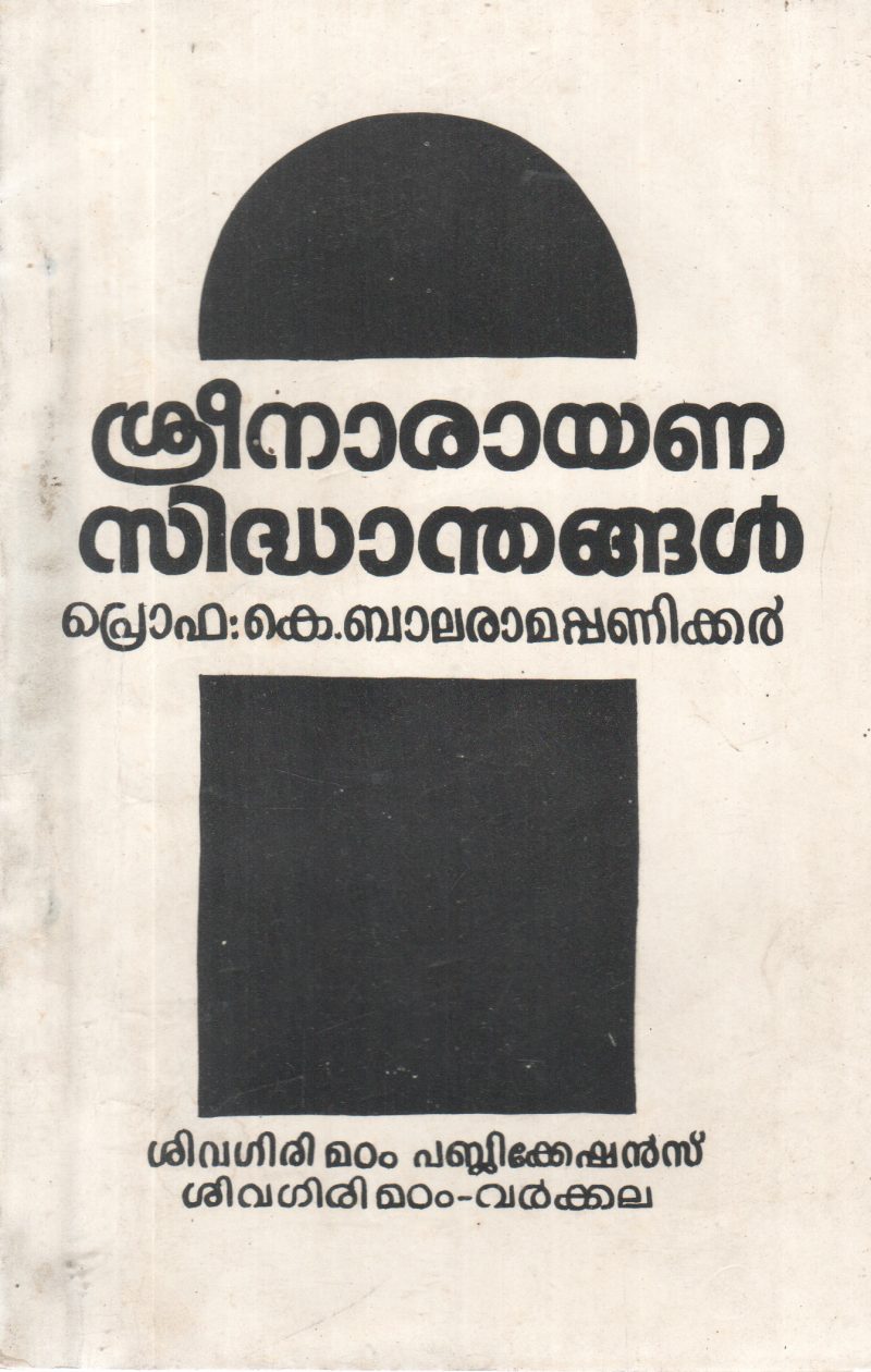 SREENARAYANA SIDANANDHANGAL BY PROF K BALARAMA PANIKKAR