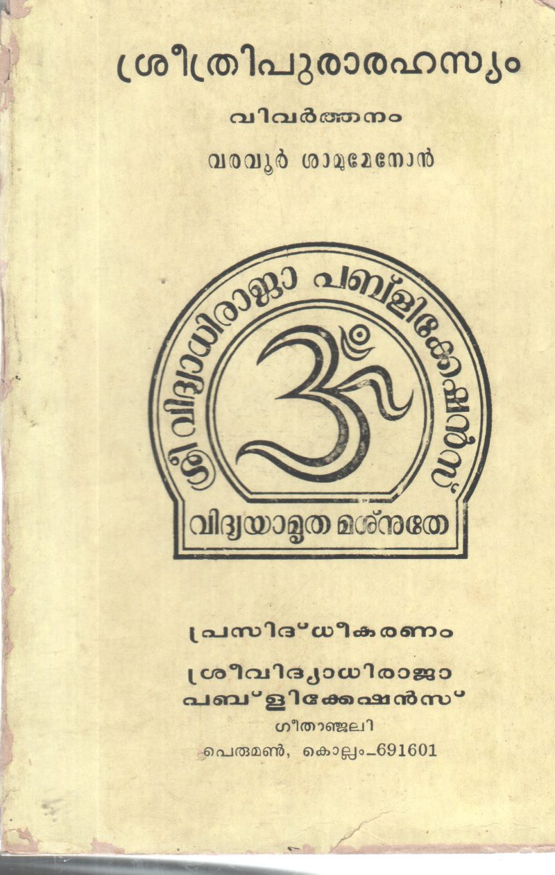 SREE THRIPURARAHASYAM BY GROUP OF EDITORS