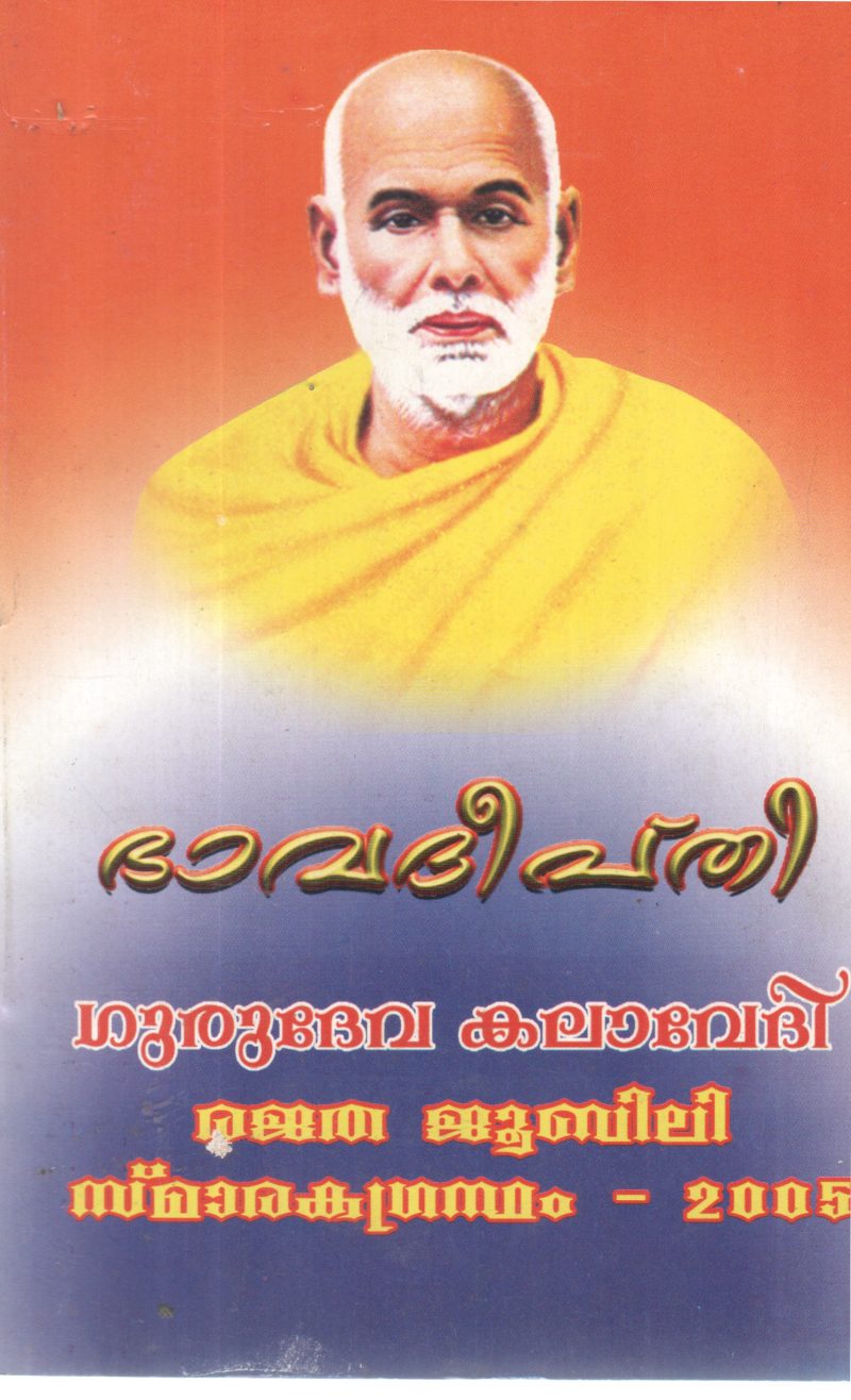 BHAVA DEEPTHI BY GROUP OF EDITORS