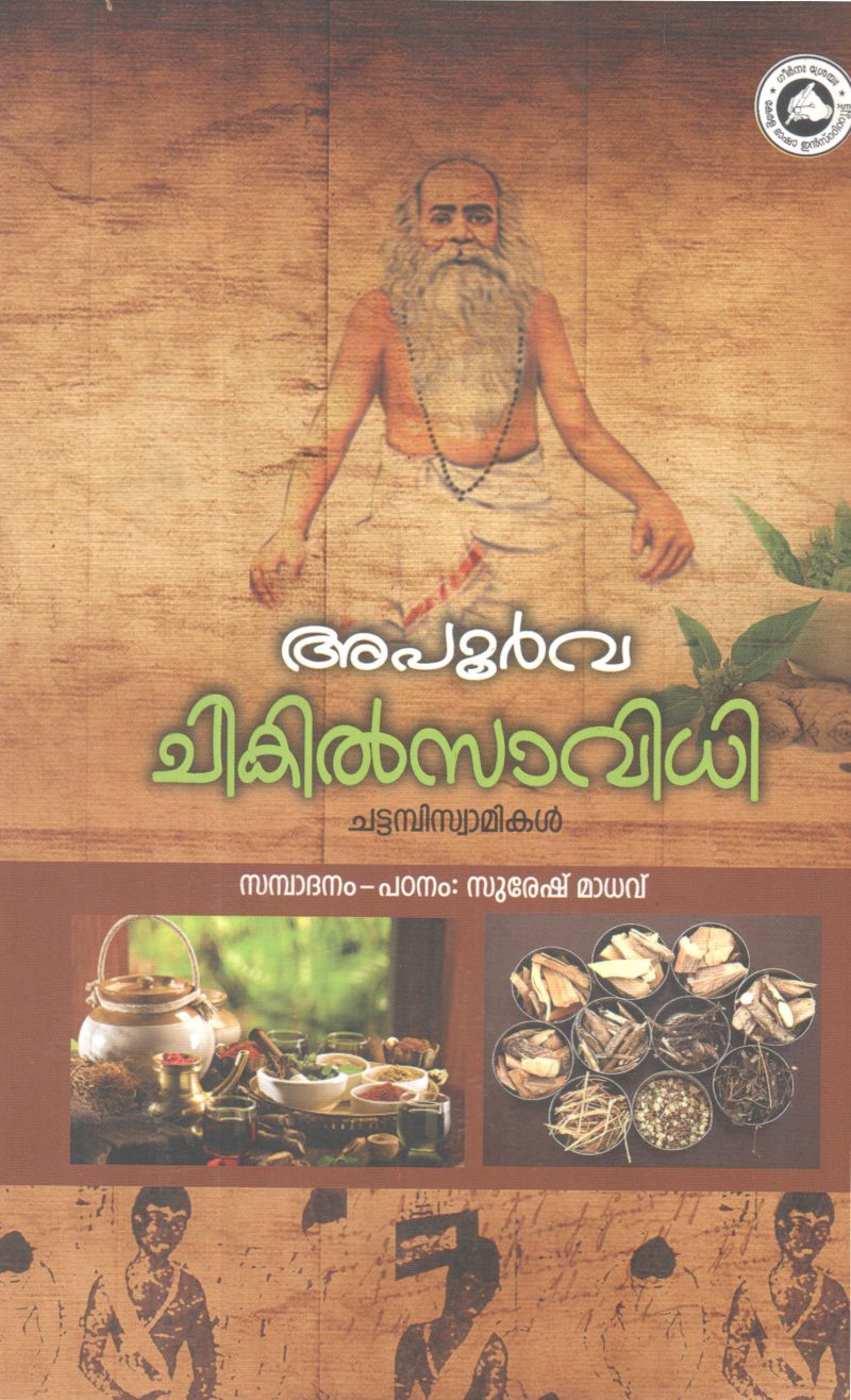 APURVA CHIKITHSAVIDHI BY CHATTAMBI SWAMIKAL