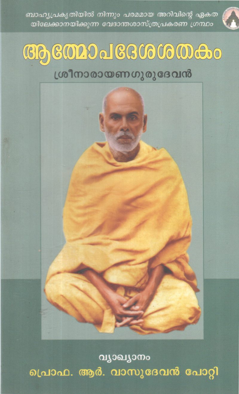 ATHMOPADESHAKA SHATHAKAM BY SREENARAYANA GURU