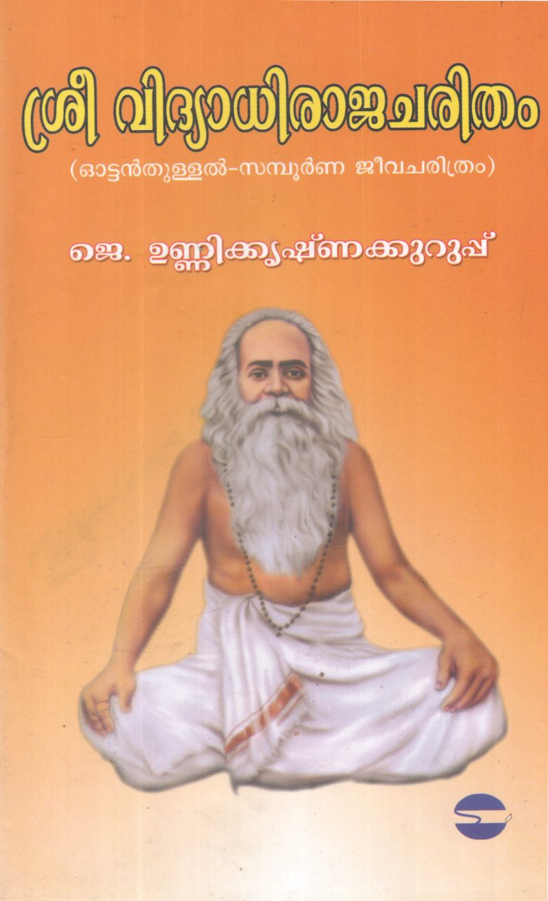 SREE VIDHYADHIRAJACHARITHAM BY J UNNIKRISHNA KURUPPU