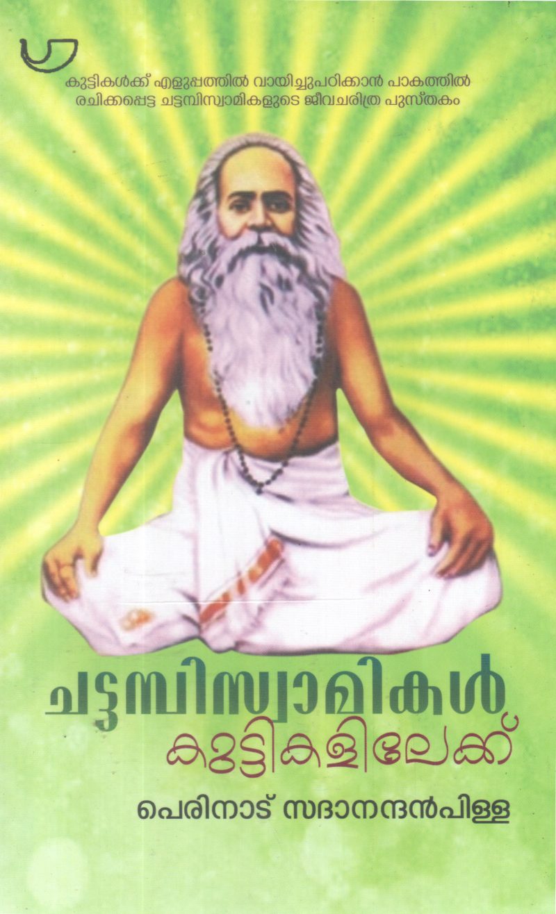 CHATTAMBI SWAMIKAL KUTTIKALILEKKU BY PERINAD SADANANADHAN PILLA