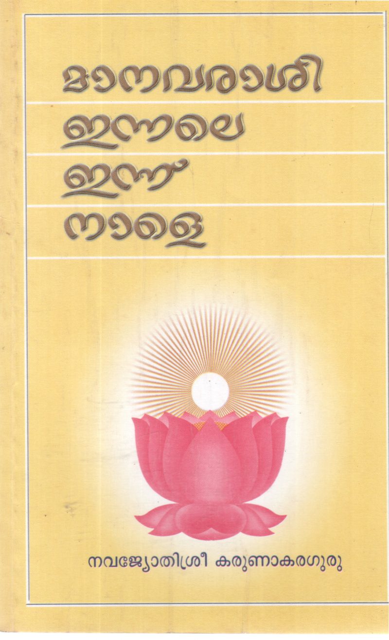 MANAVARASI ENNALE ENNU NALE BY NAVAJYOTHISREE KARUNAKARAGURU